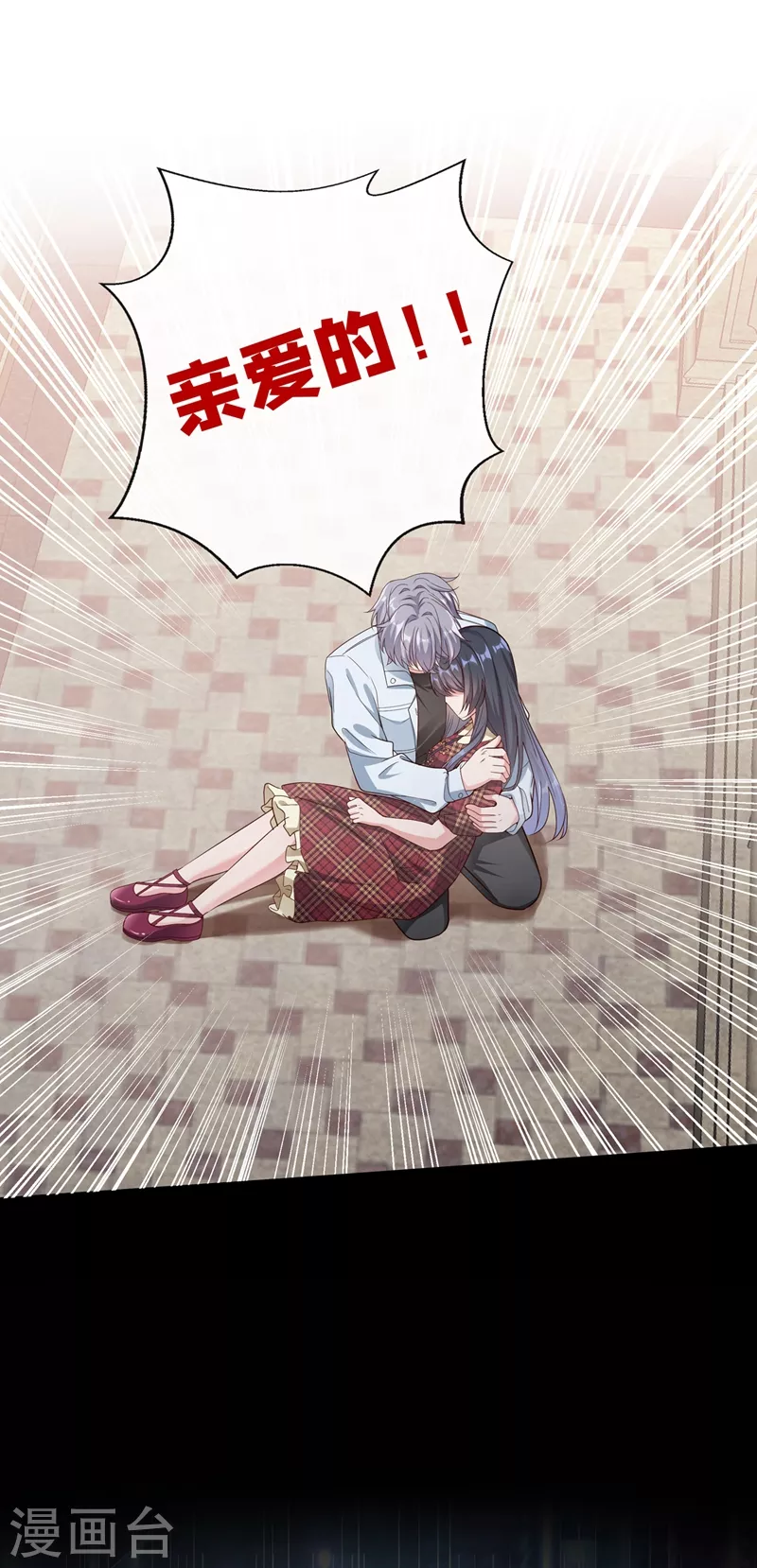 第54话 求婚，你愿意接受吗？ 第21页