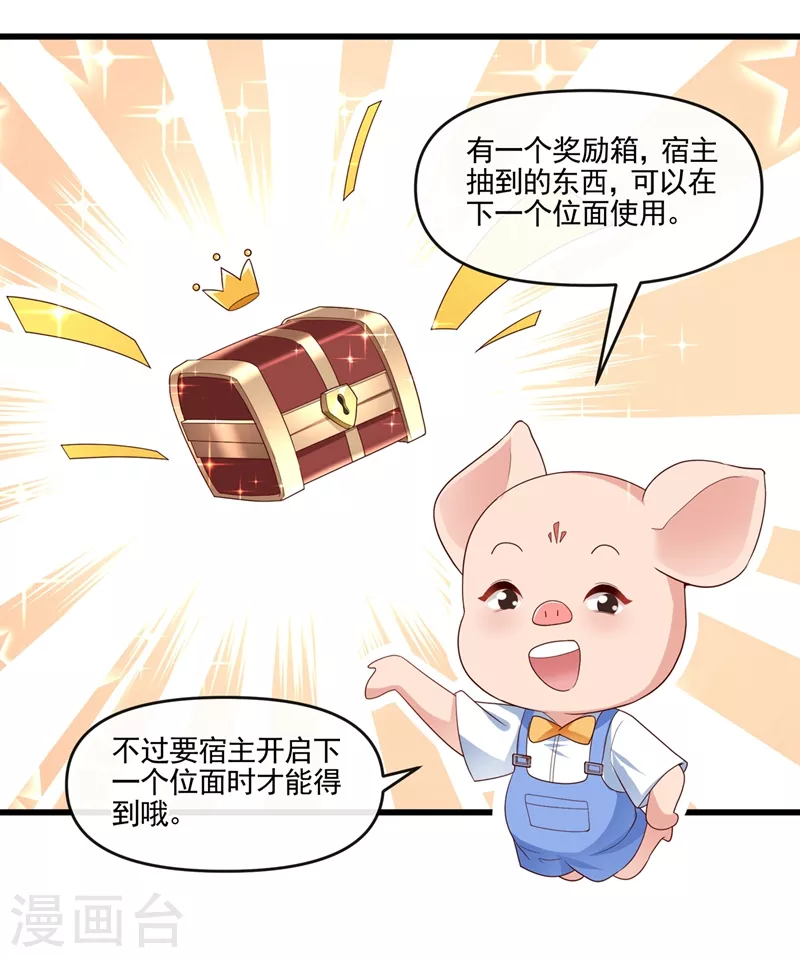 第54话 求婚，你愿意接受吗？ 第25页