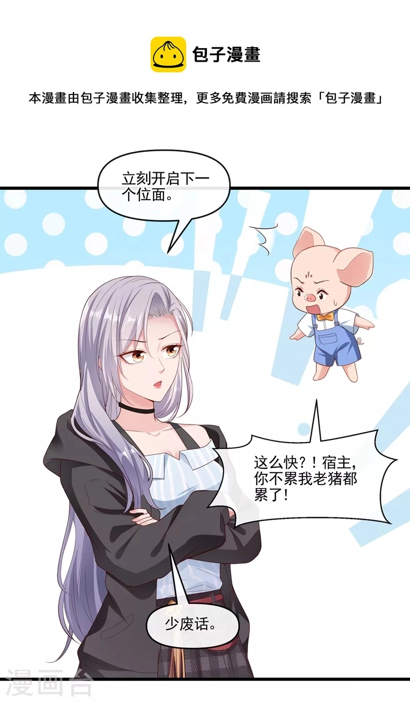 第54话 求婚，你愿意接受吗？ 第26页