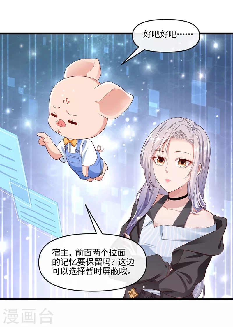 第54话 求婚，你愿意接受吗？ 第27页