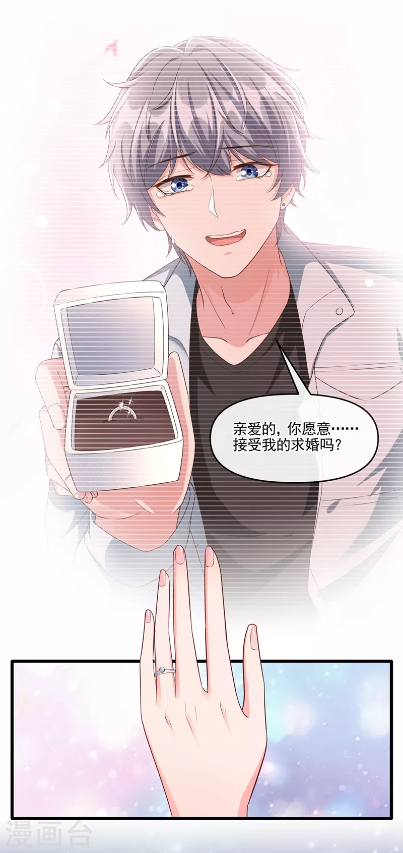 第54话 求婚，你愿意接受吗？ 第28页
