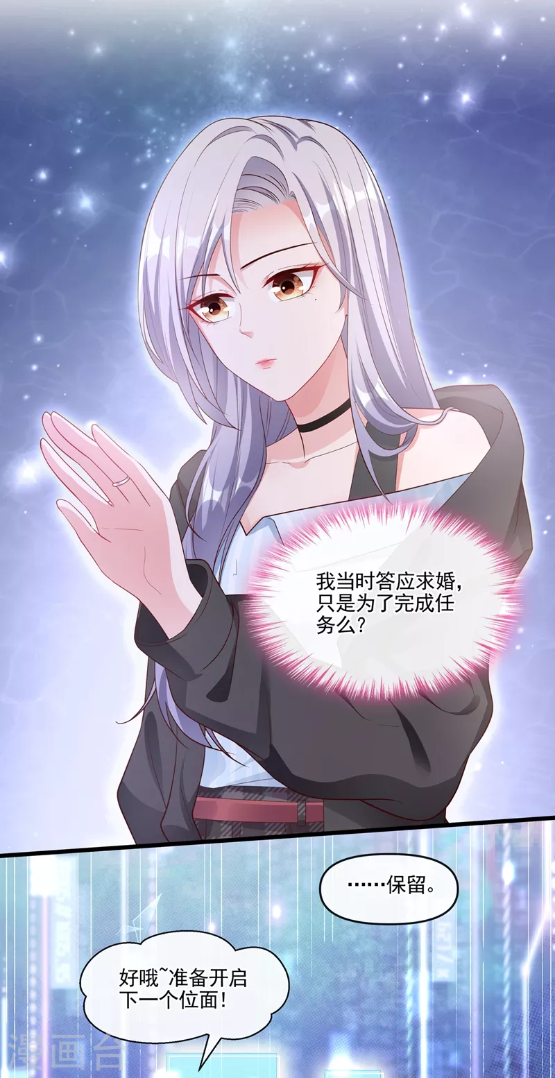 第54话 求婚，你愿意接受吗？ 第29页