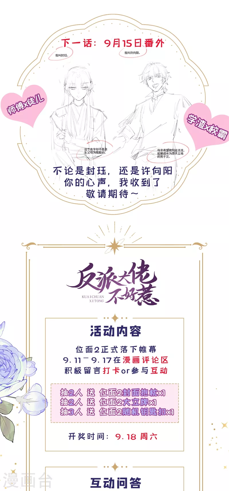 第54话 求婚，你愿意接受吗？ 第31页