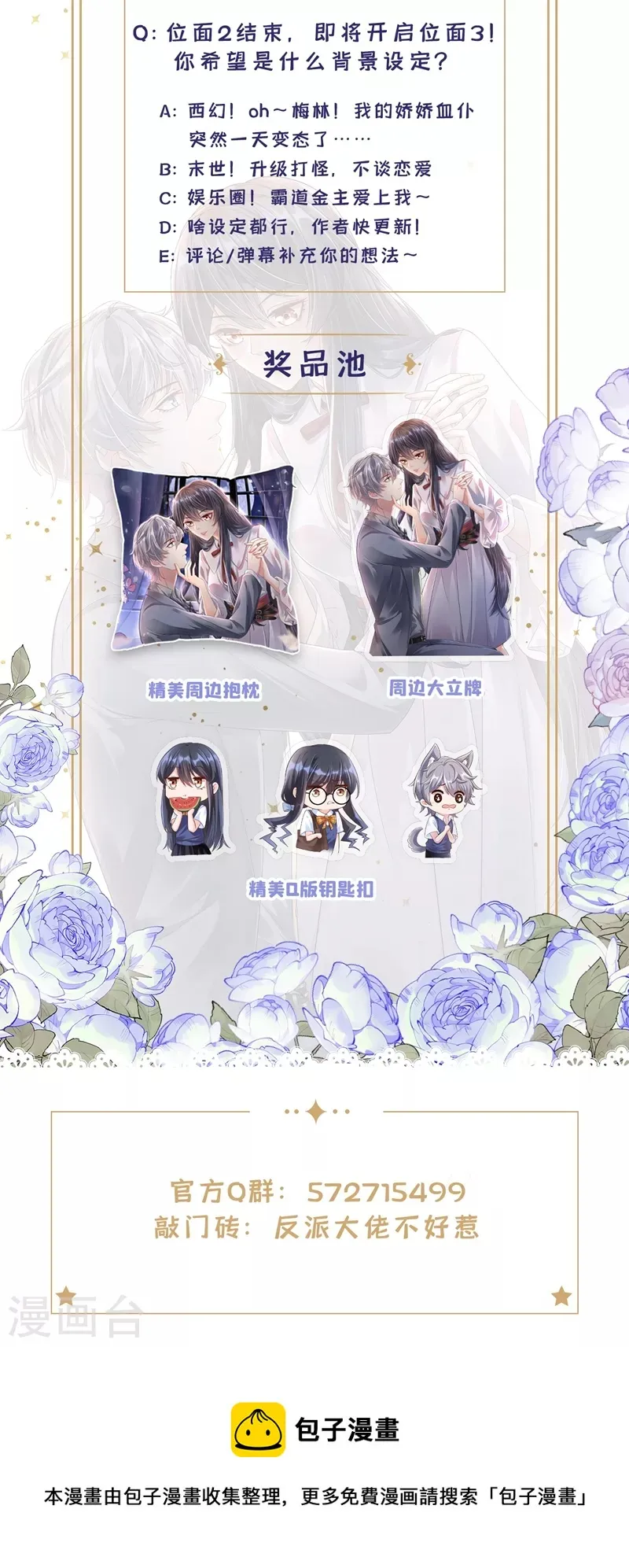 第54话 求婚，你愿意接受吗？ 第32页