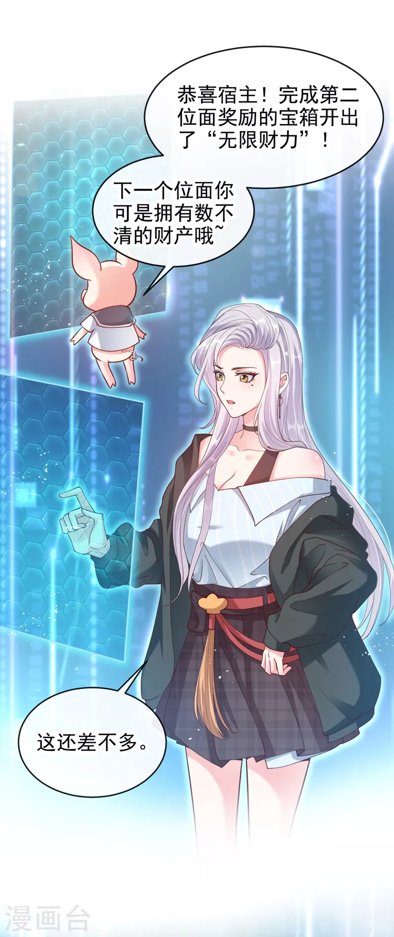 第55话 穿成破产女总裁？！ 第2页