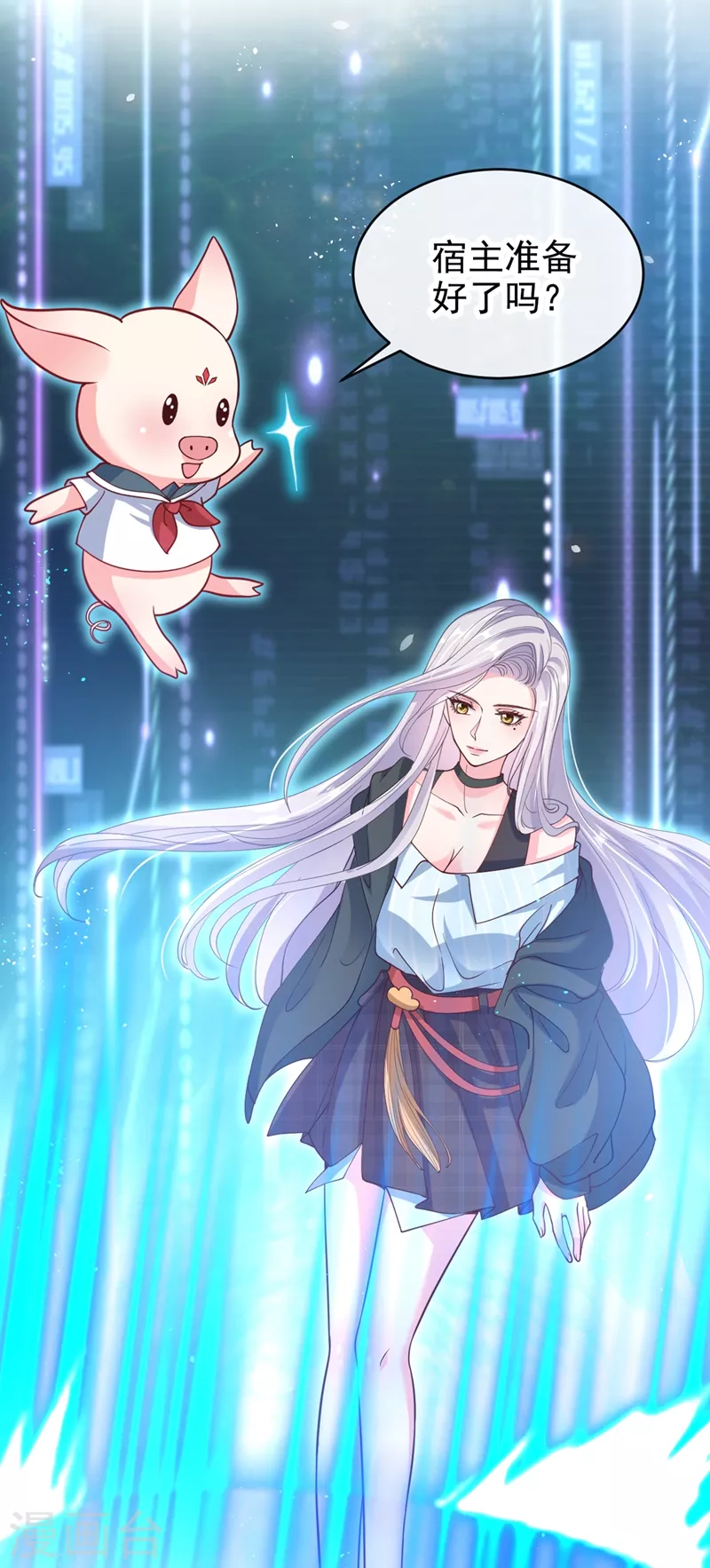 第55话 穿成破产女总裁？！ 第3页
