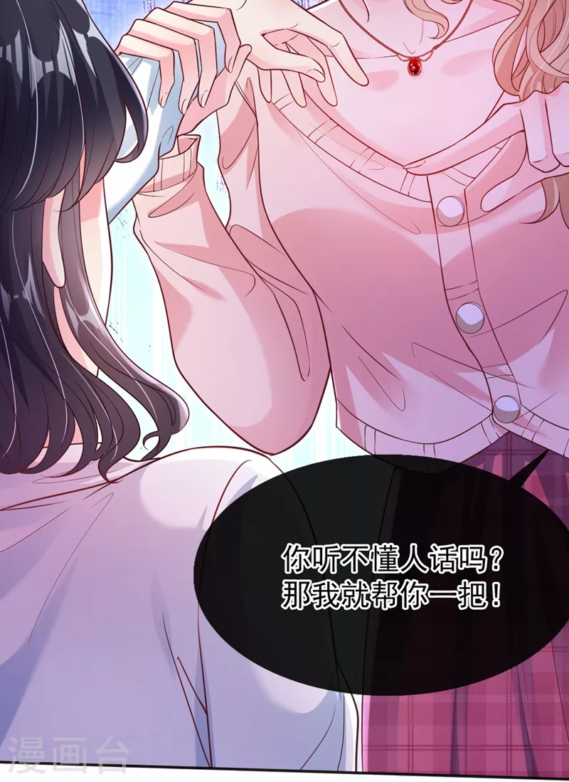 第55话 穿成破产女总裁？！ 第9页