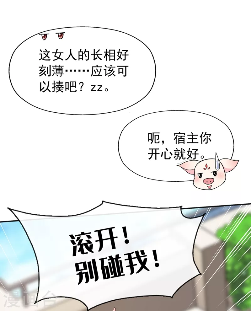 第55话 穿成破产女总裁？！ 第10页