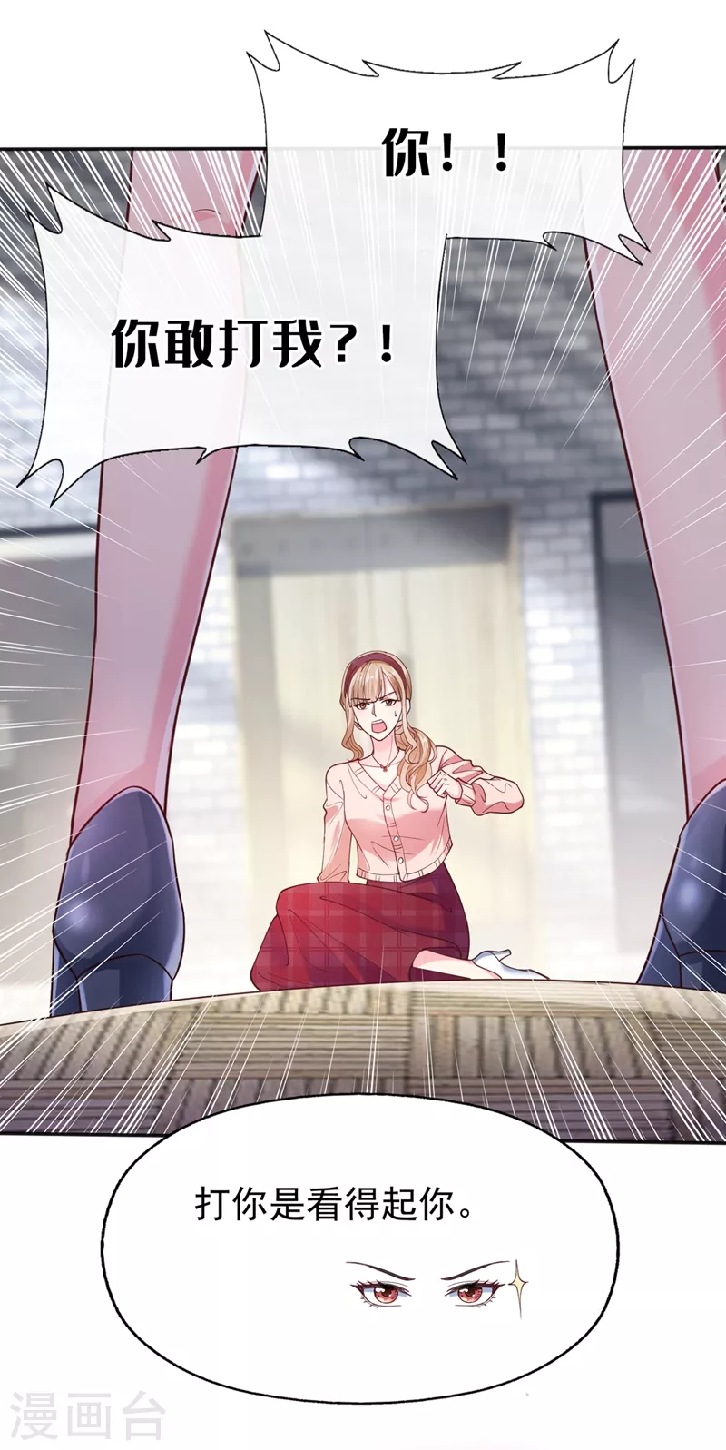 第55话 穿成破产女总裁？！ 第12页