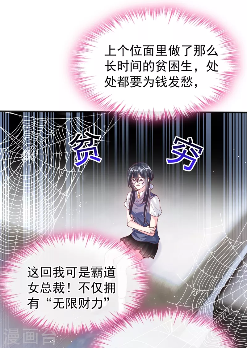 第55话 穿成破产女总裁？！ 第13页