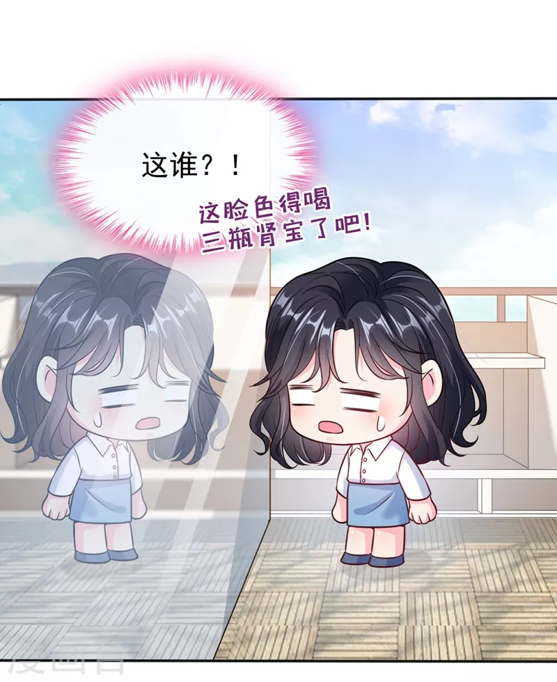 第55话 穿成破产女总裁？！ 第16页