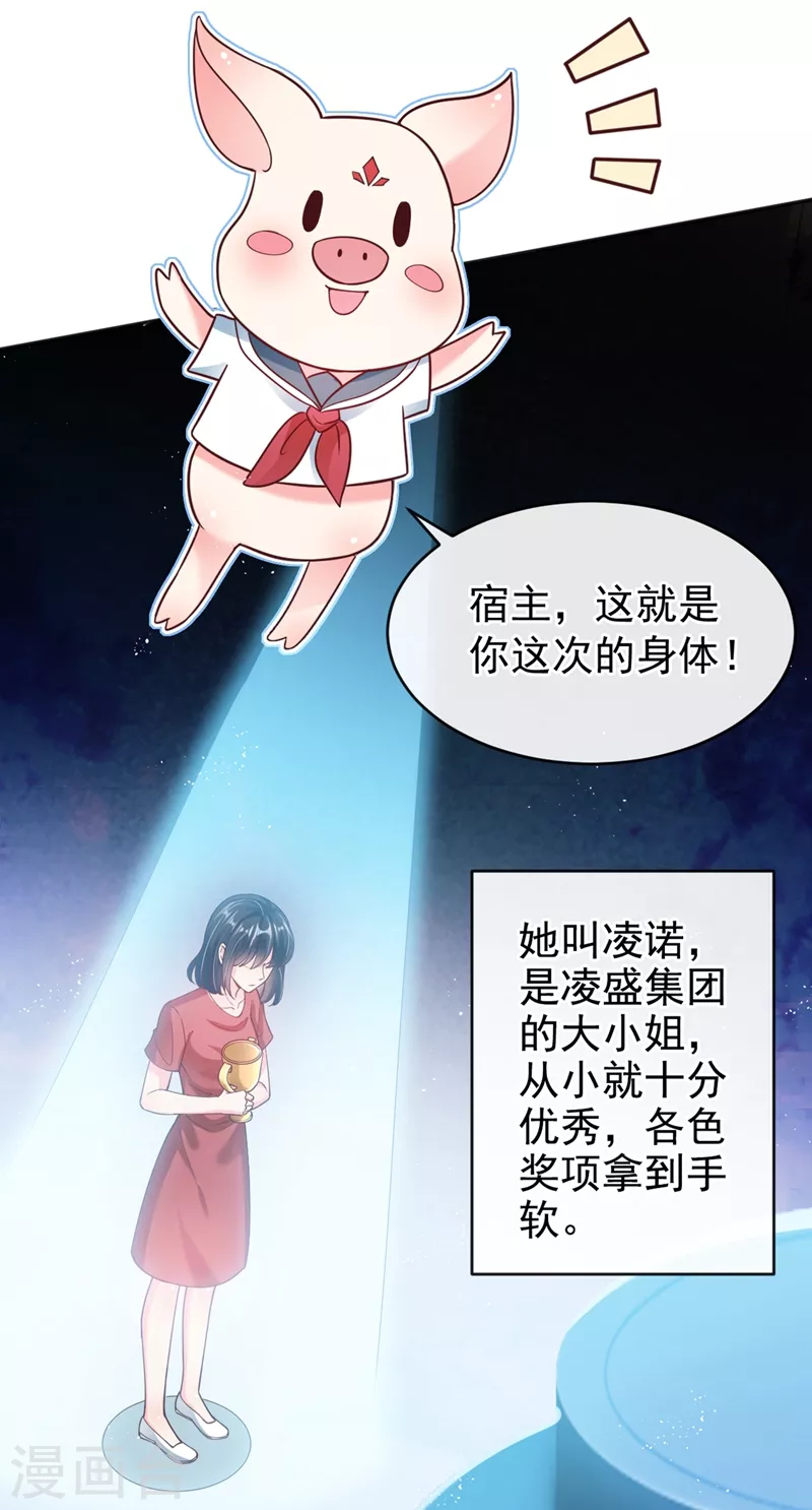 第55话 穿成破产女总裁？！ 第17页