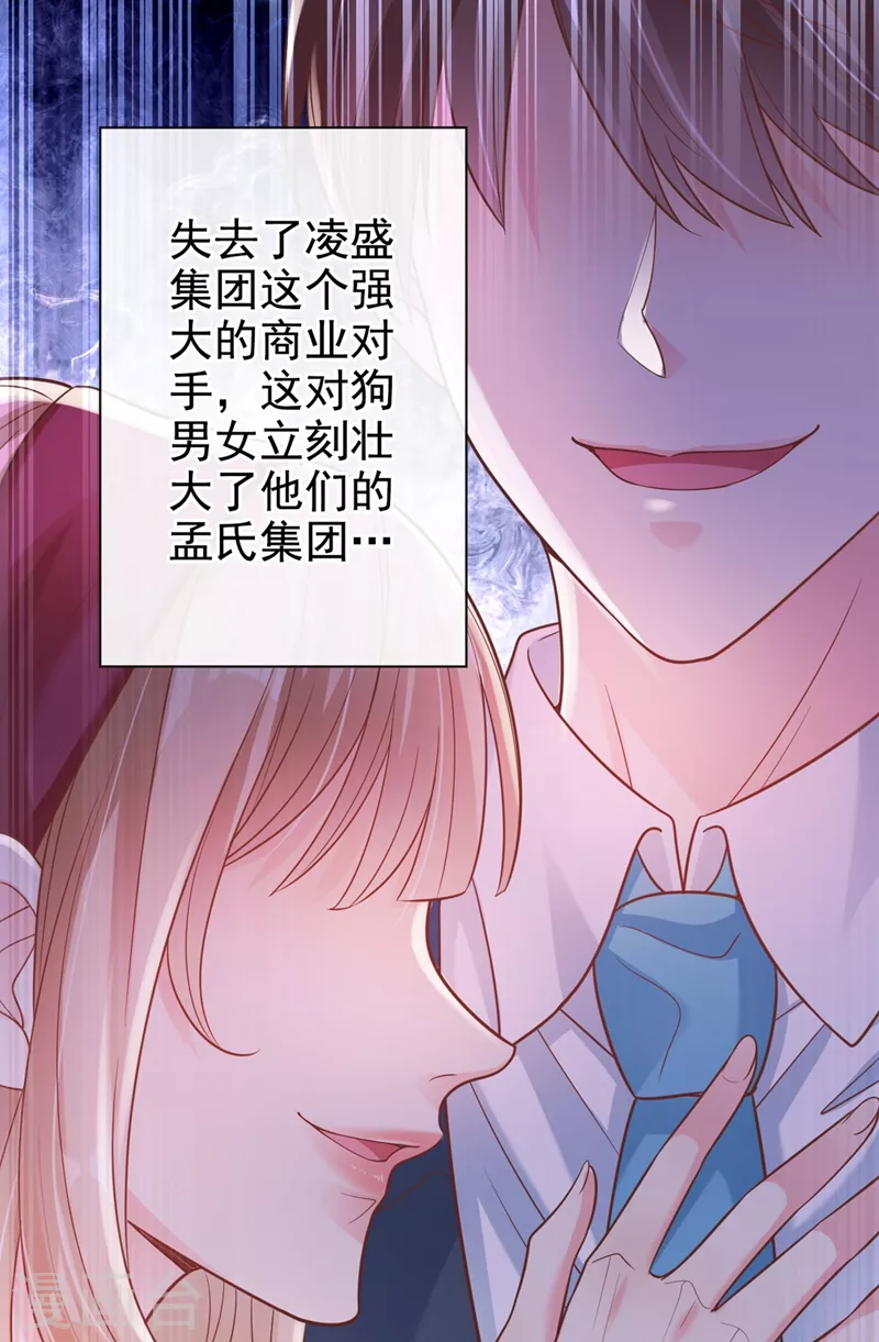 第55话 穿成破产女总裁？！ 第22页