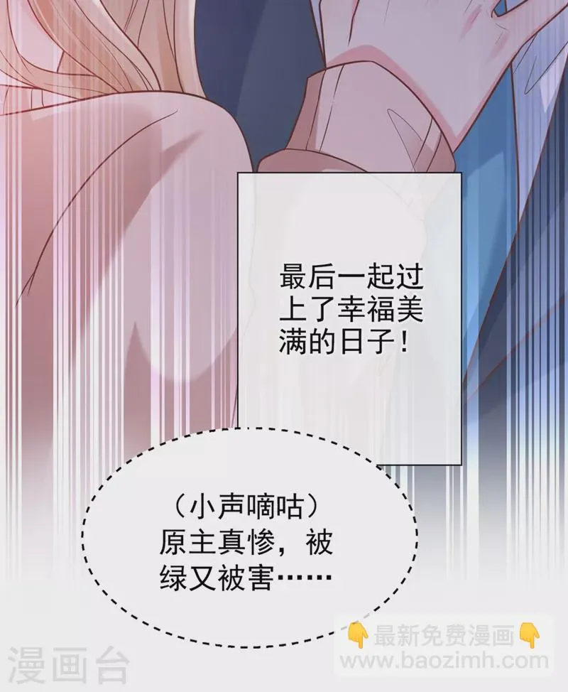 第55话 穿成破产女总裁？！ 第23页