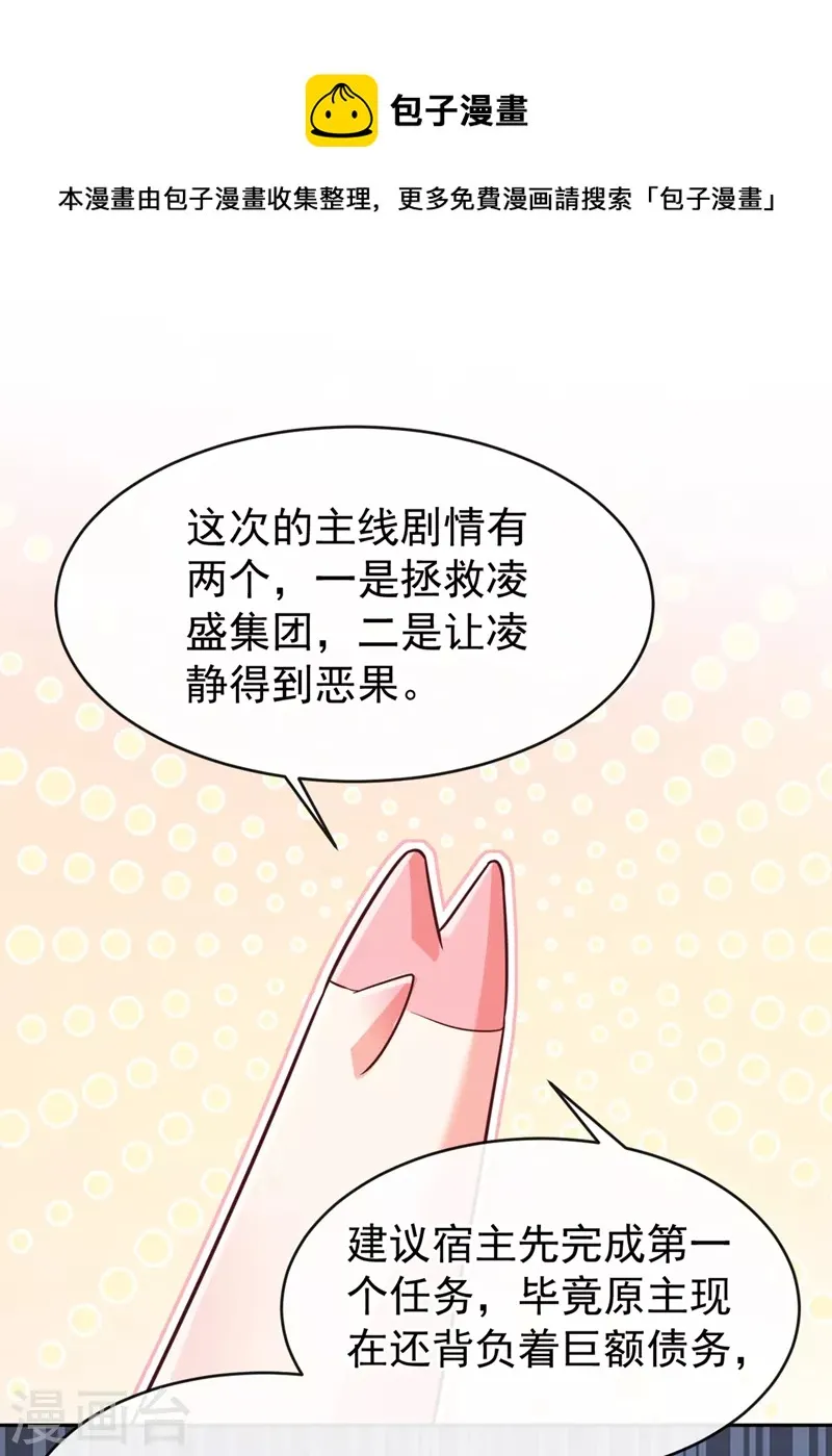 第55话 穿成破产女总裁？！ 第24页