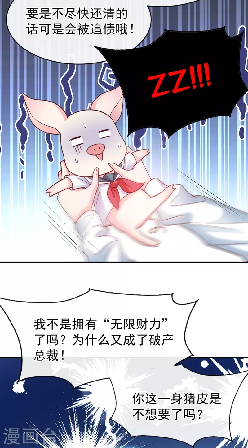 第55话 穿成破产女总裁？！ 第25页