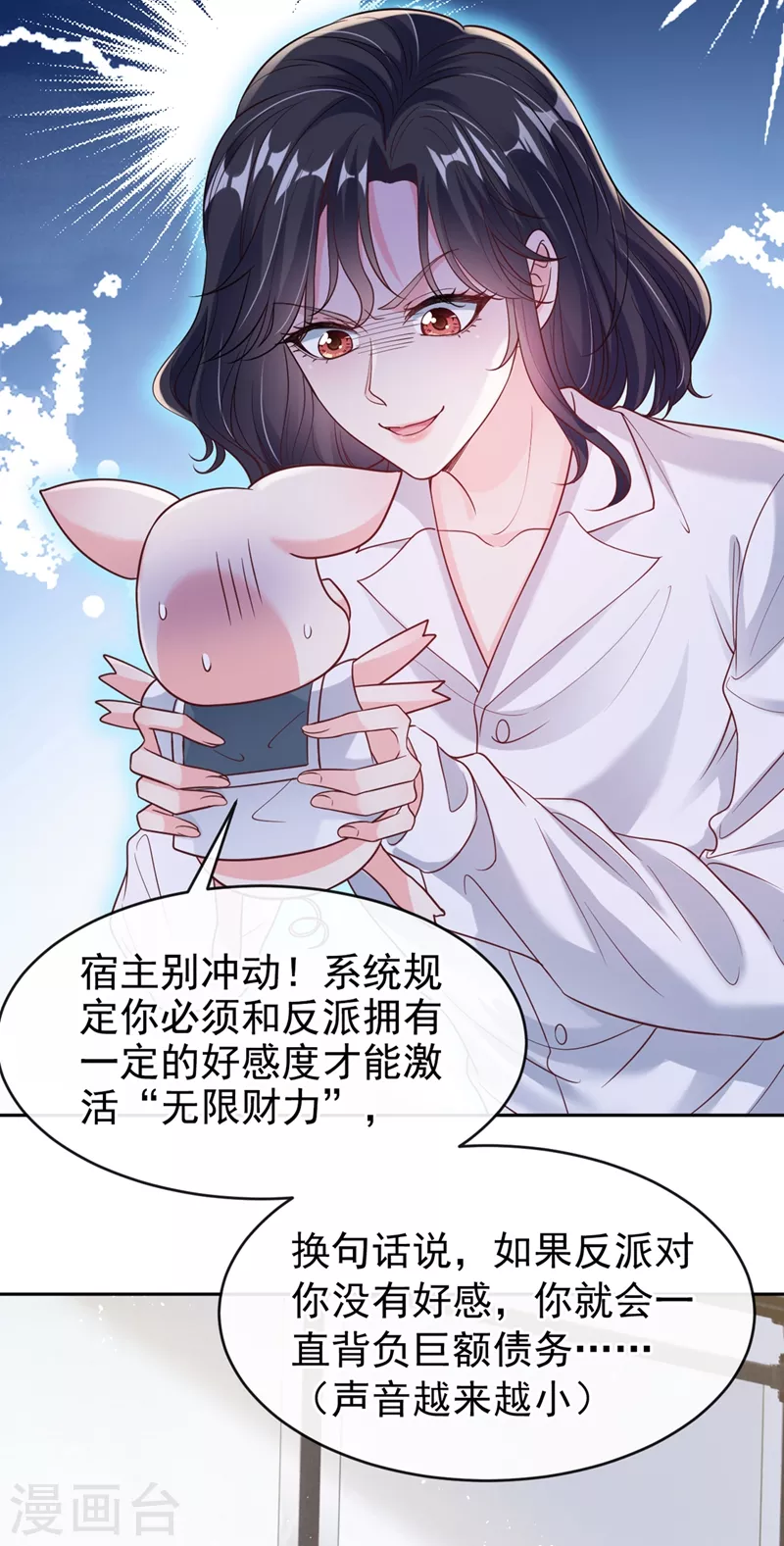 第55话 穿成破产女总裁？！ 第26页