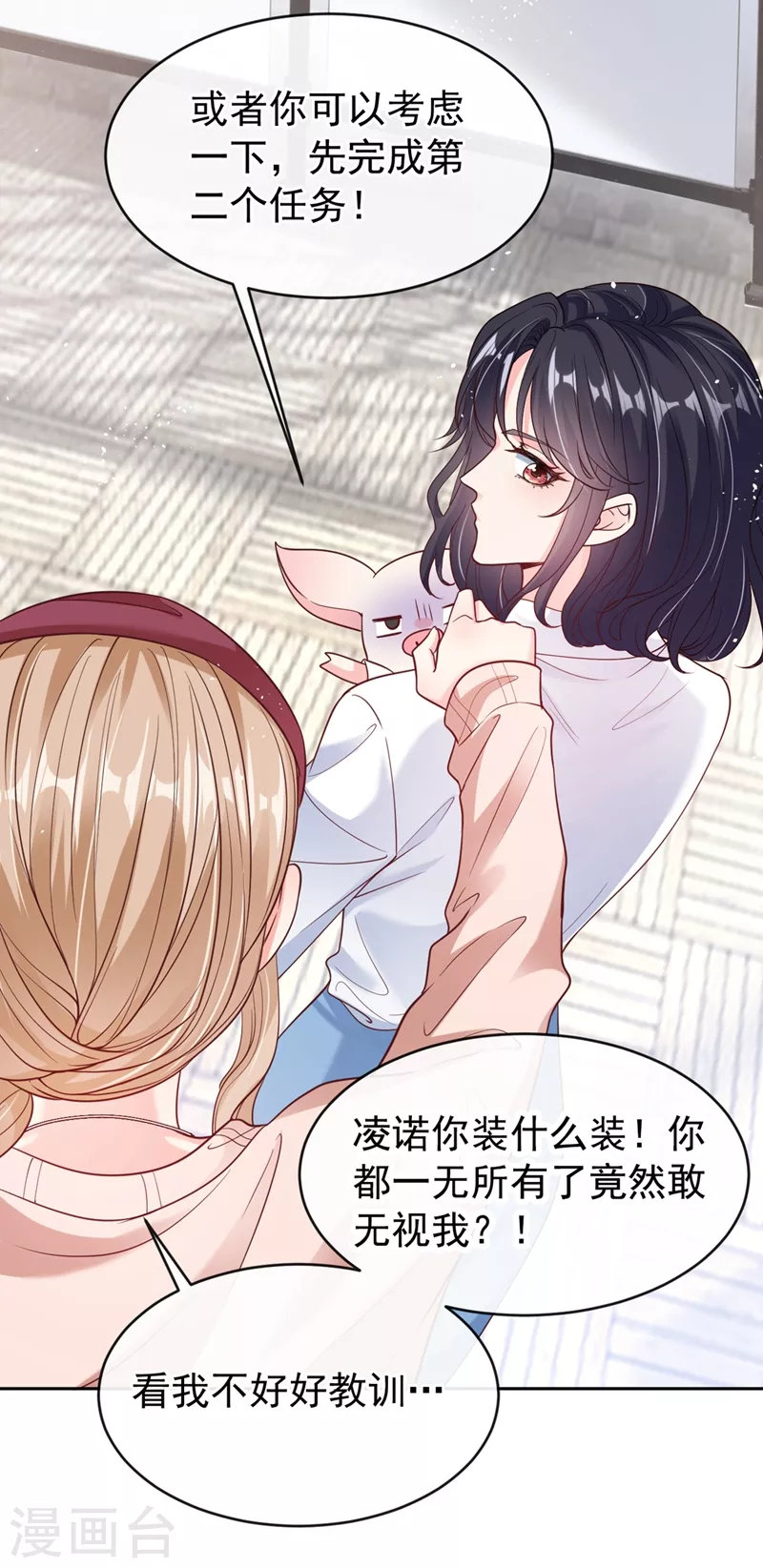 第55话 穿成破产女总裁？！ 第27页