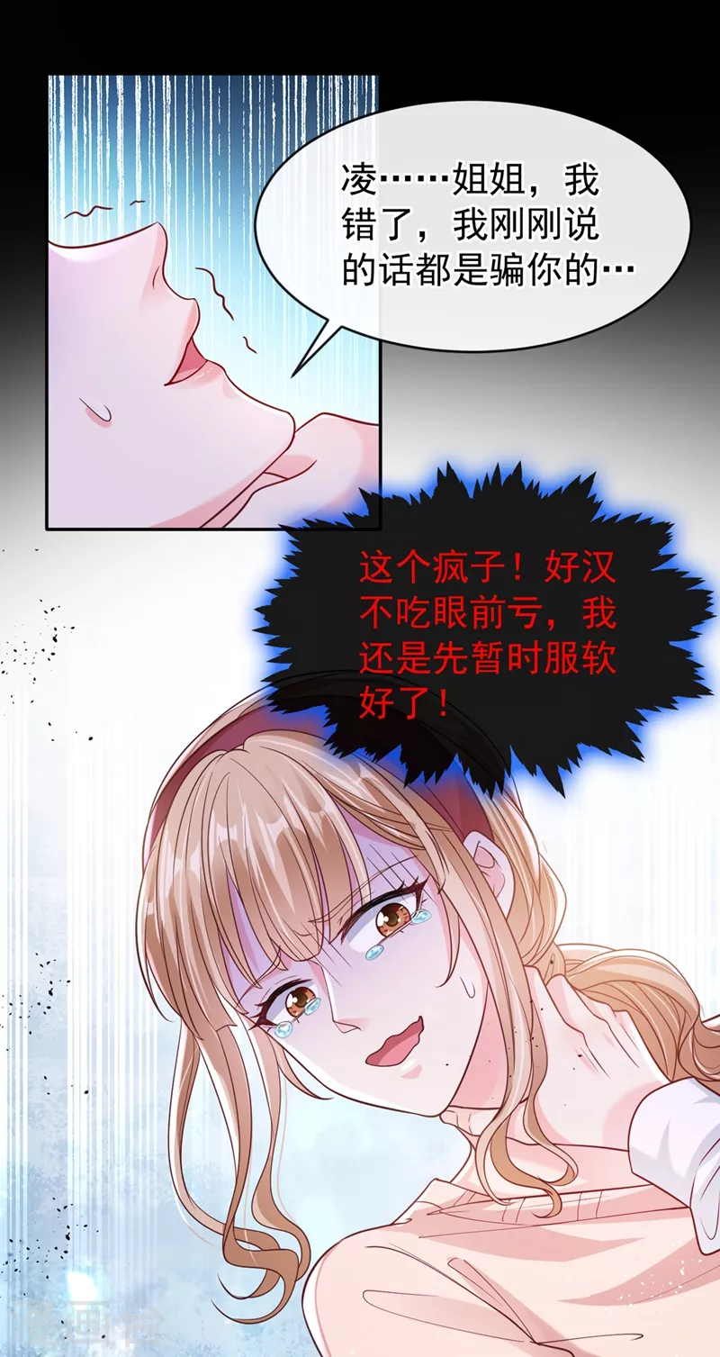 第55话 穿成破产女总裁？！ 第32页