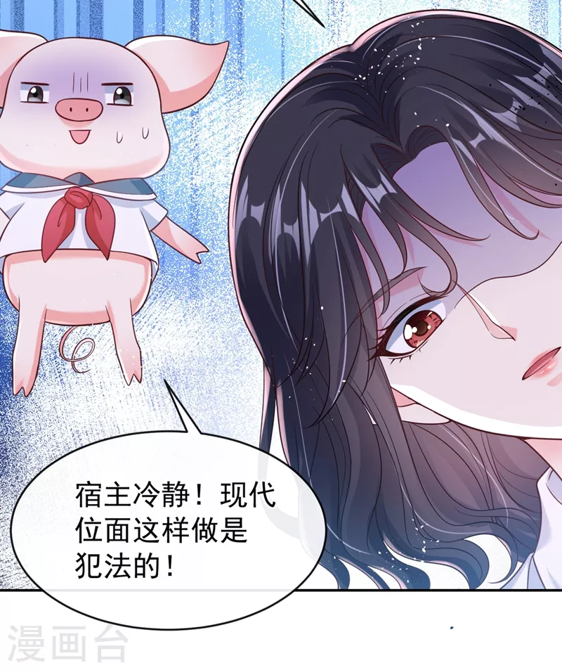 第55话 穿成破产女总裁？！ 第34页