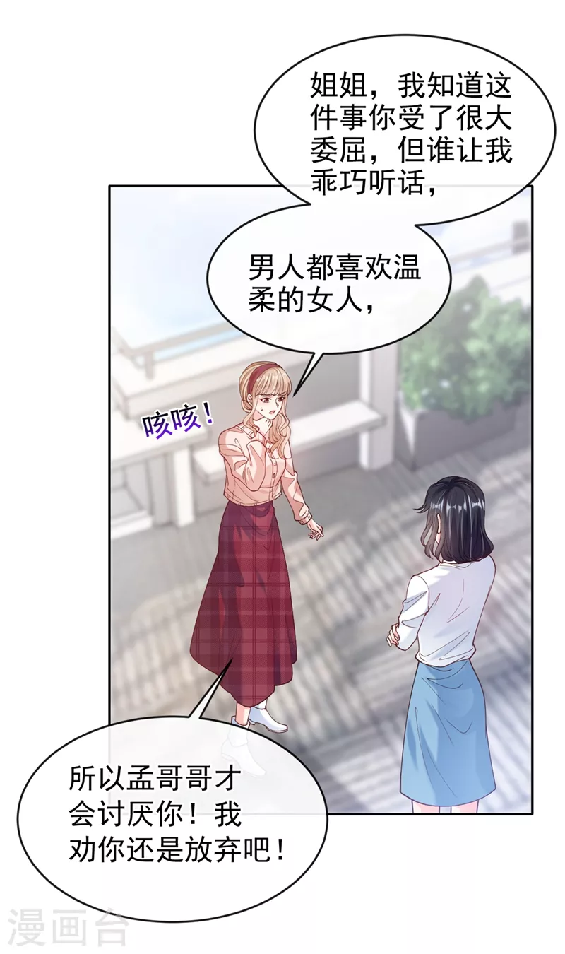 第55话 穿成破产女总裁？！ 第36页