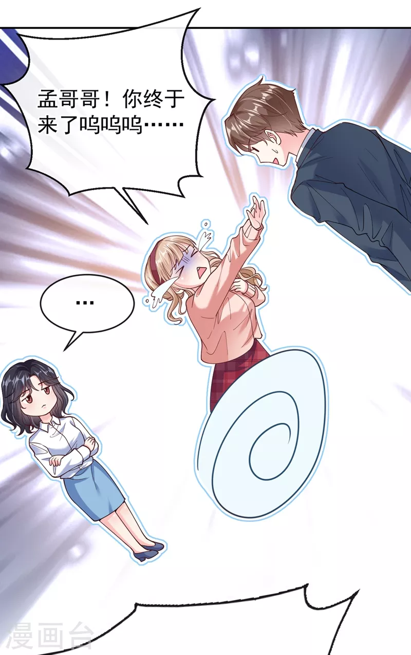 第55话 穿成破产女总裁？！ 第41页