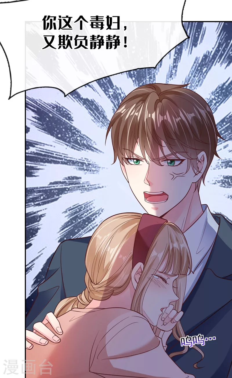 第55话 穿成破产女总裁？！ 第42页