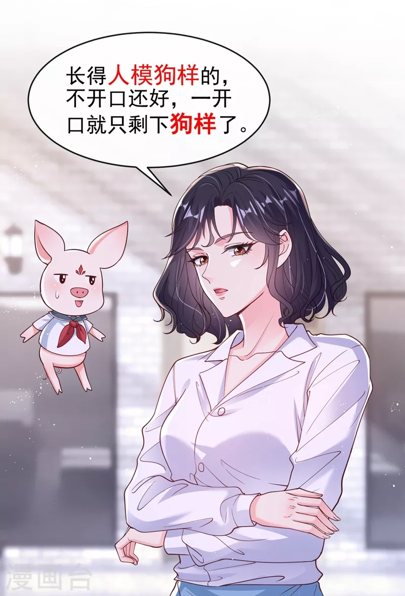 第55话 穿成破产女总裁？！ 第44页