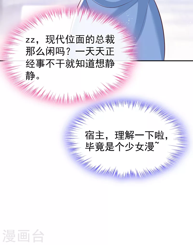 第55话 穿成破产女总裁？！ 第45页