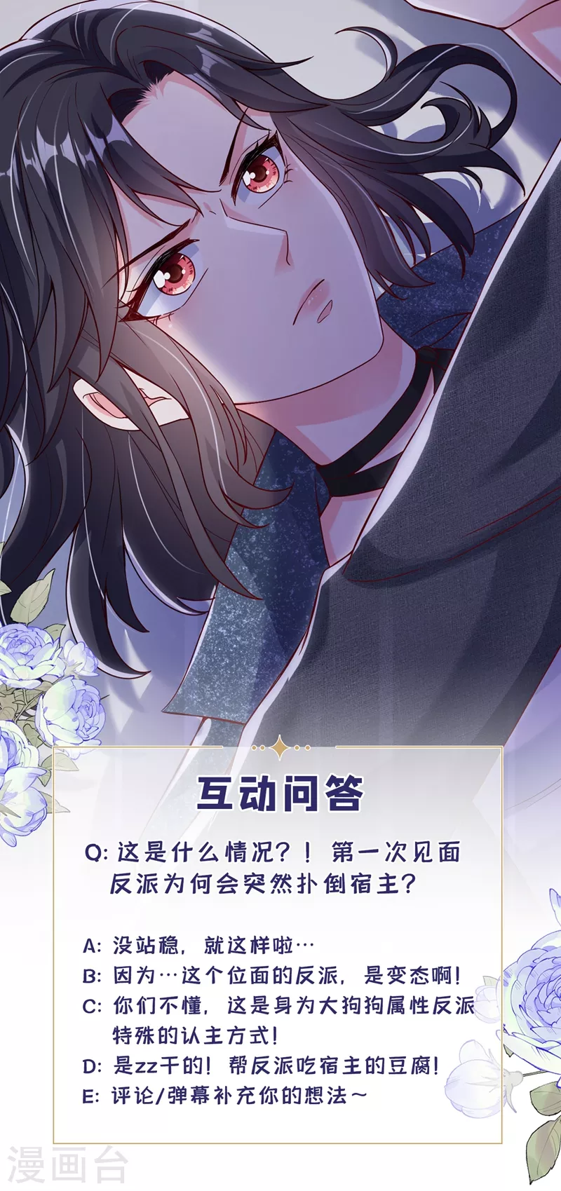 第55话 穿成破产女总裁？！ 第47页