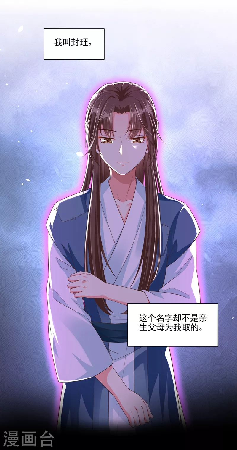 番外 反派最害怕的事 第2页