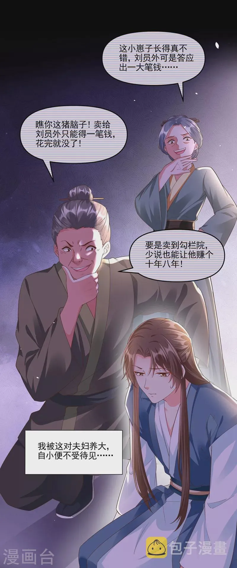 番外 反派最害怕的事 第3页