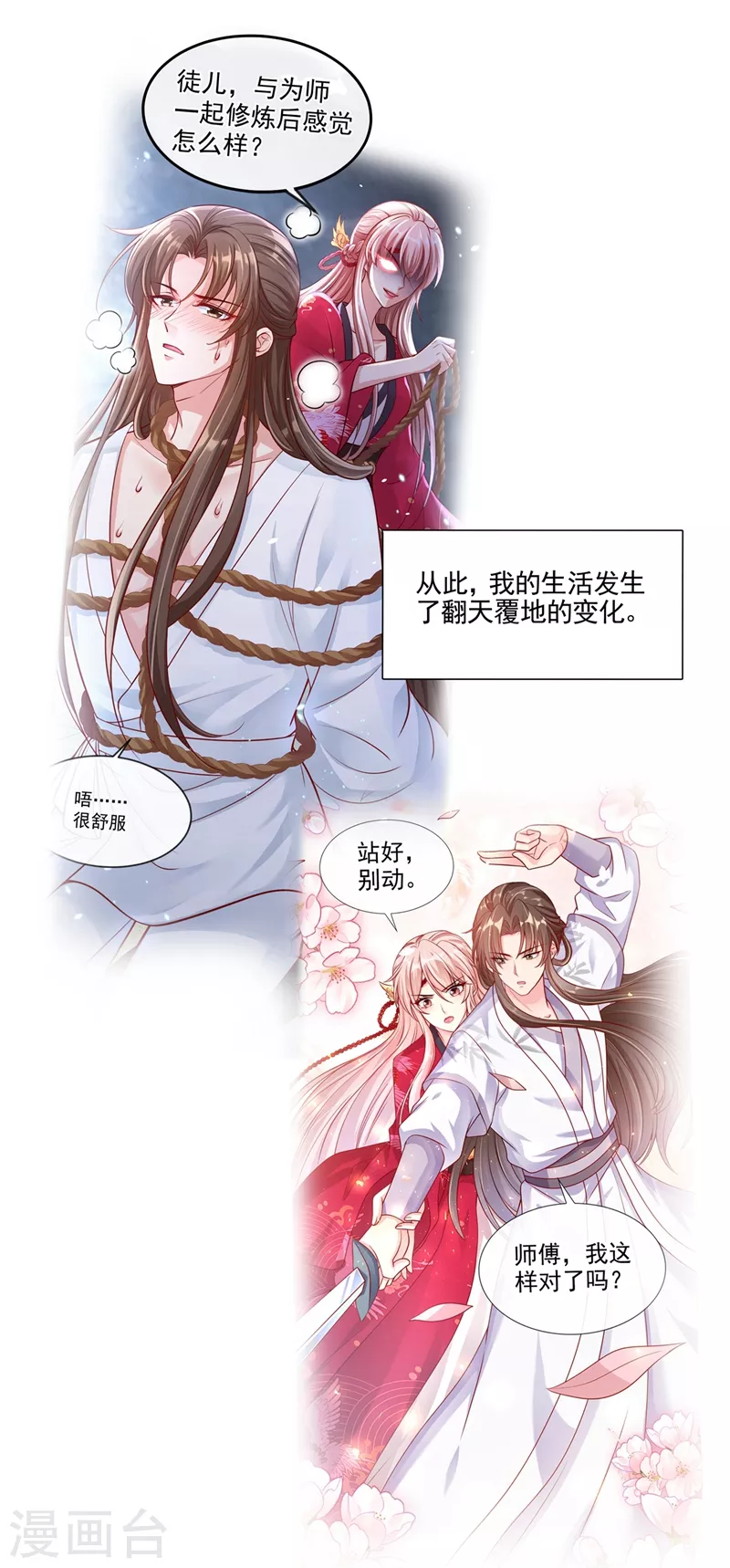 番外 反派最害怕的事 第8页