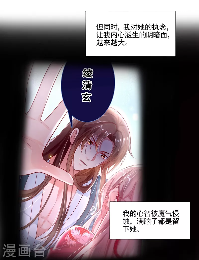 番外 反派最害怕的事 第10页