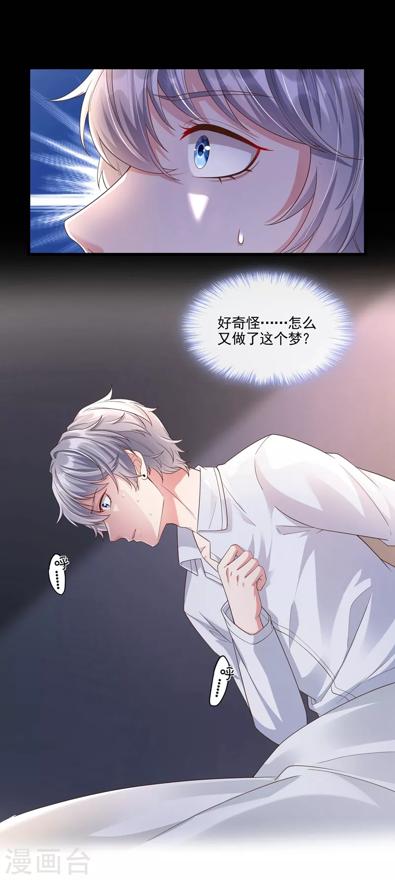 番外 反派最害怕的事 第18页