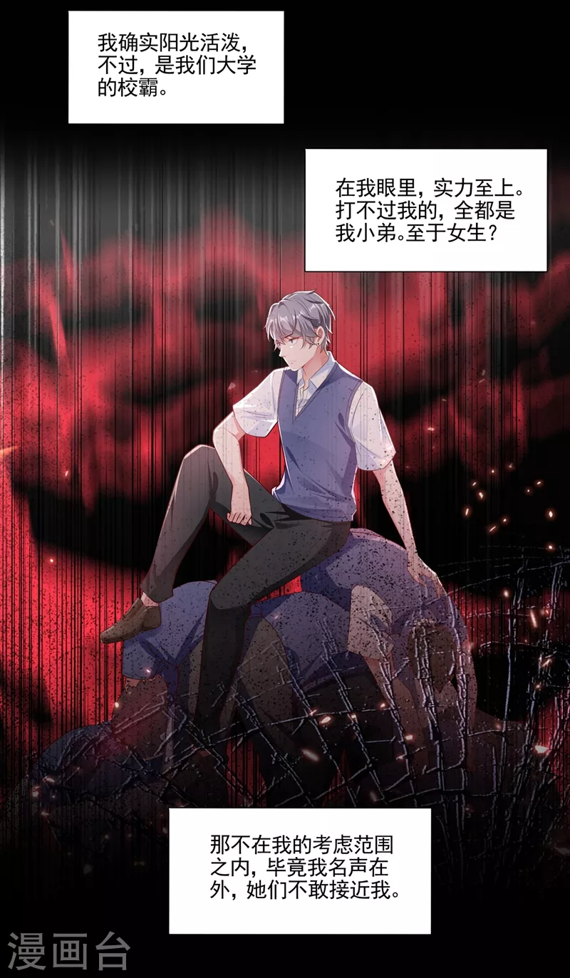 番外 反派最害怕的事 第21页