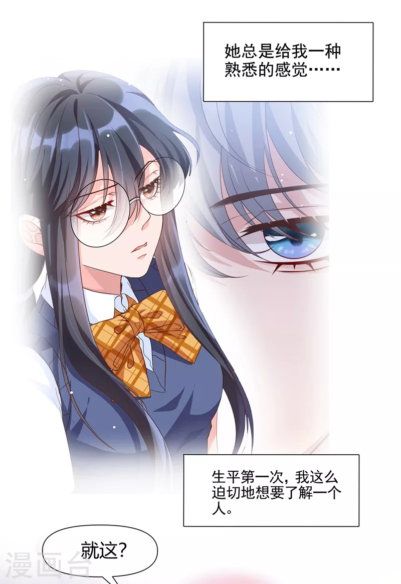 番外 反派最害怕的事 第23页
