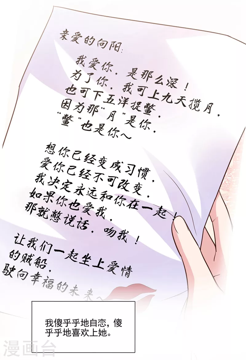 番外 反派最害怕的事 第25页