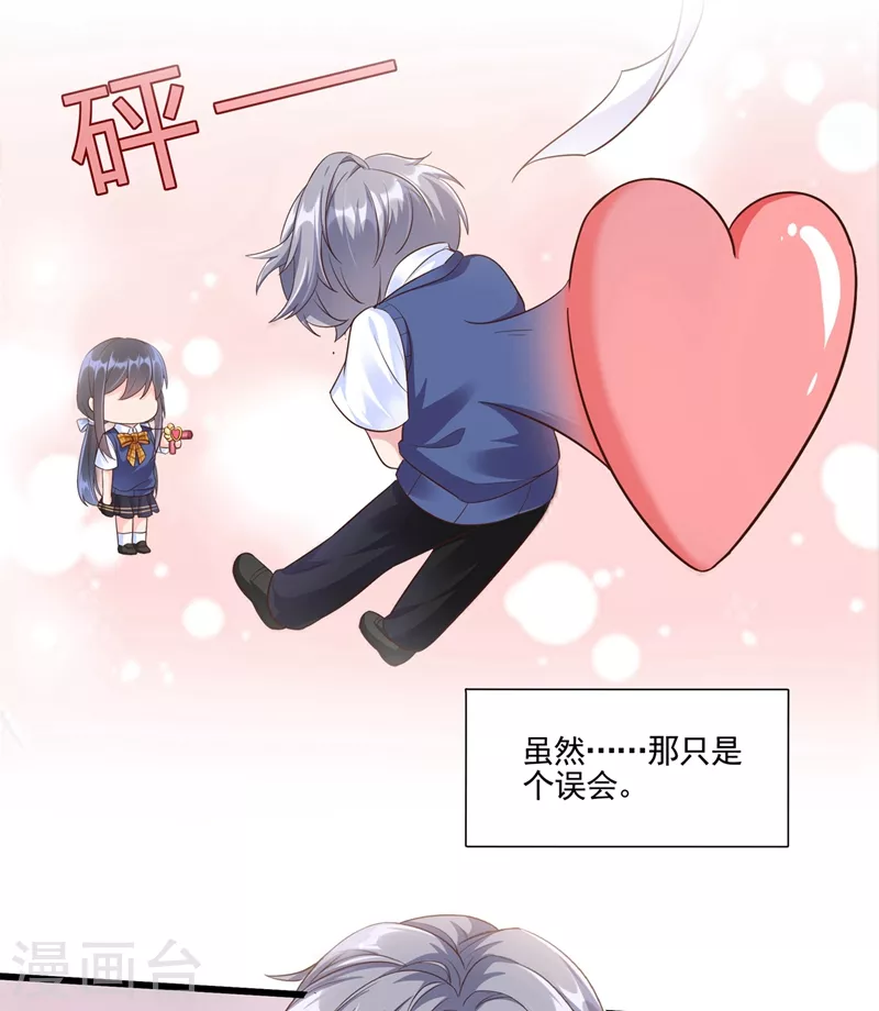 番外 反派最害怕的事 第26页