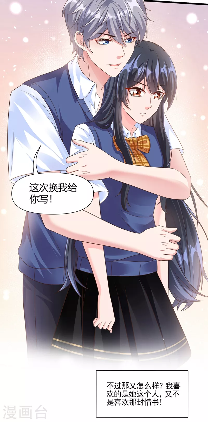 番外 反派最害怕的事 第27页