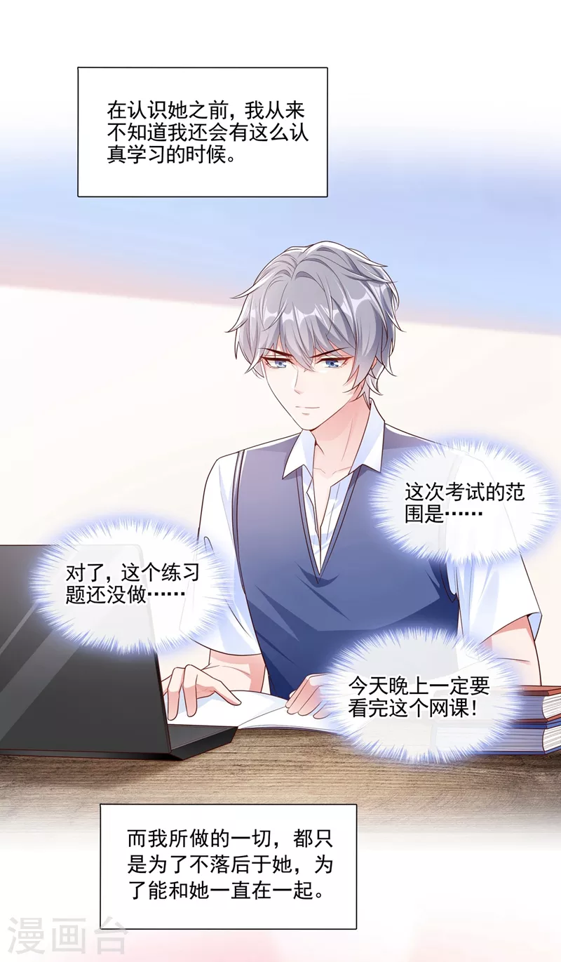 番外 反派最害怕的事 第29页
