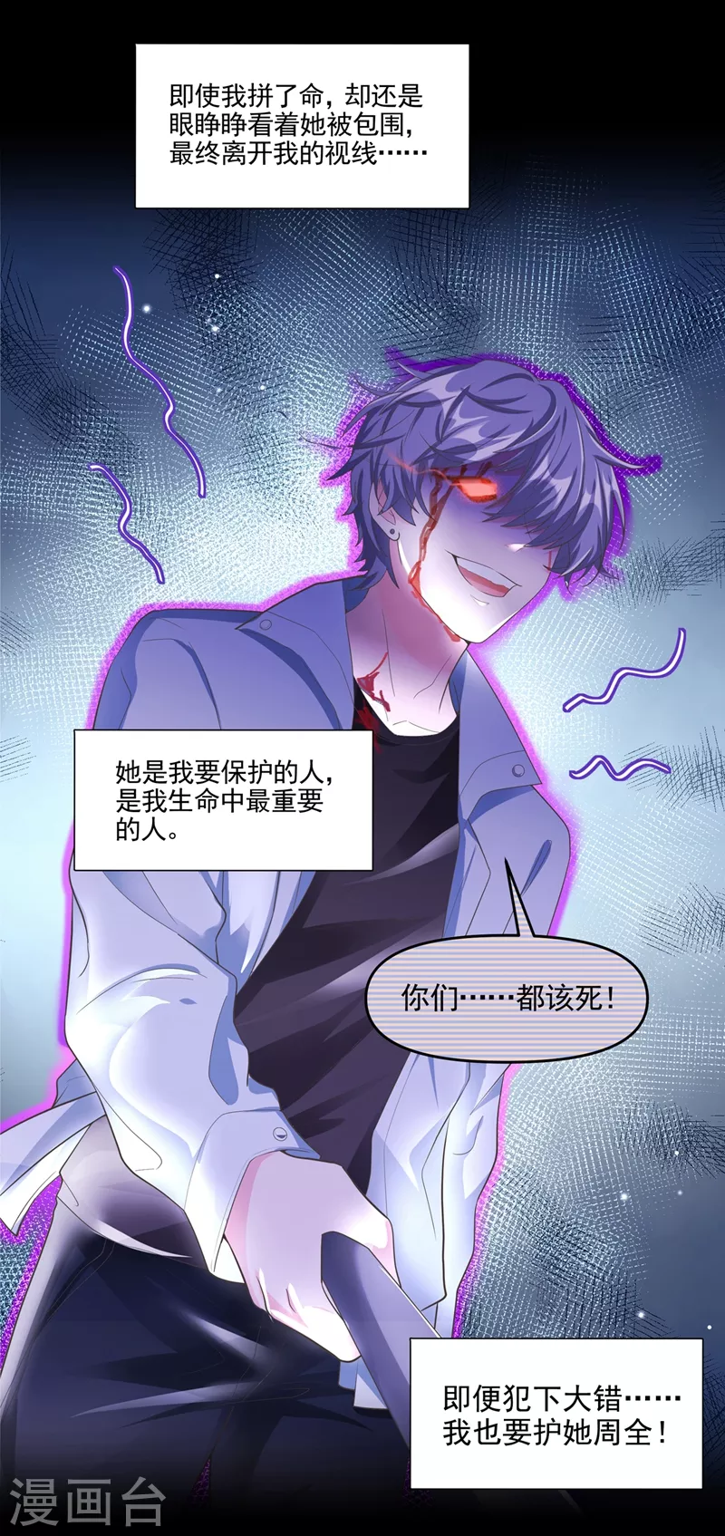番外 反派最害怕的事 第32页