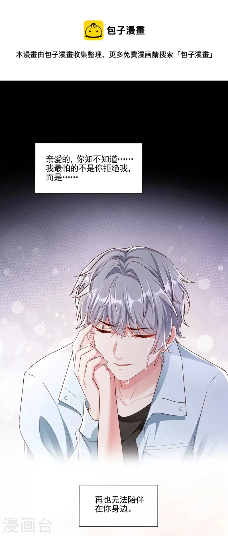 番外 反派最害怕的事 第34页