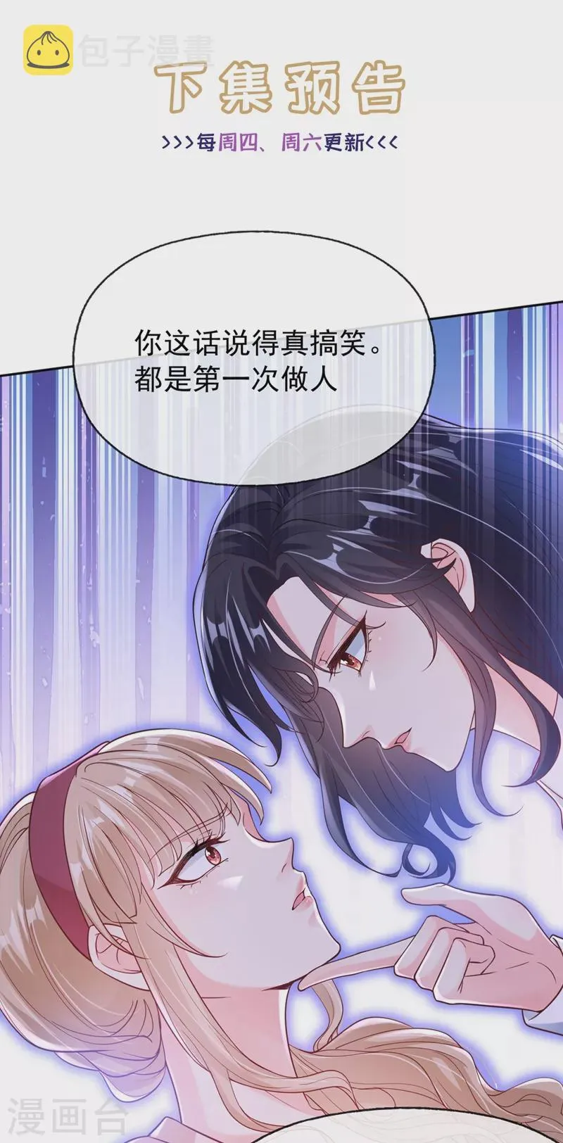 番外 反派最害怕的事 第38页