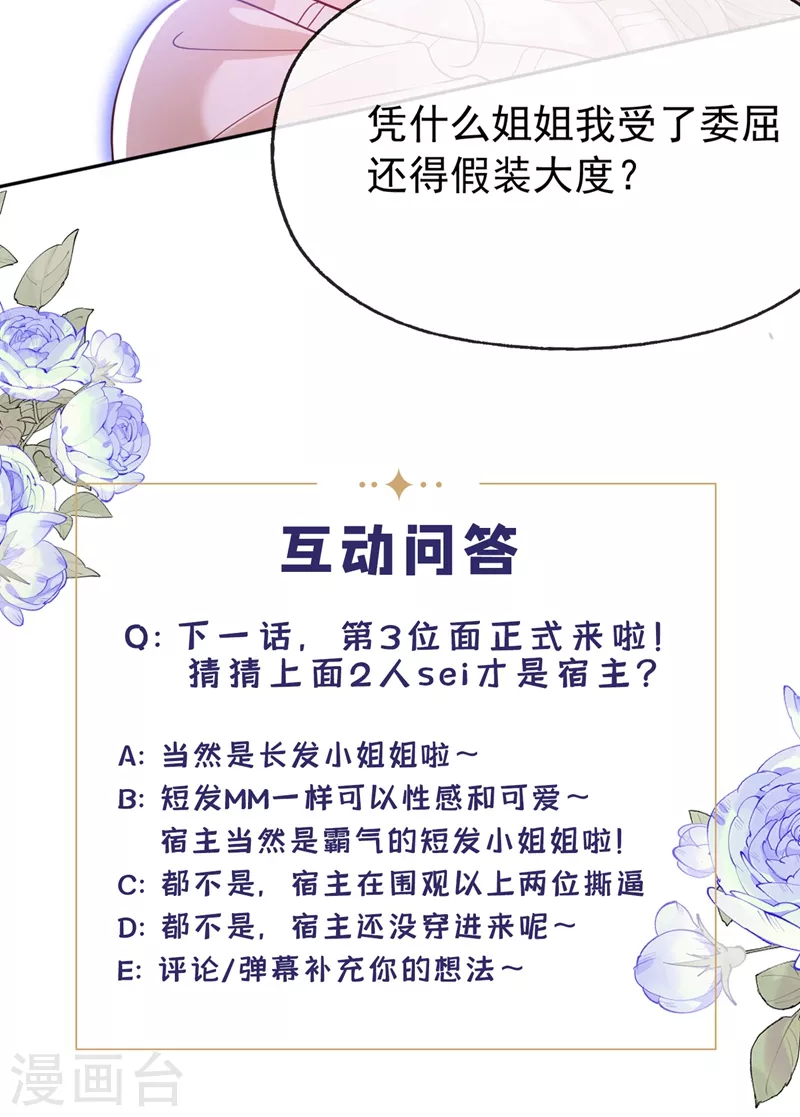 番外 反派最害怕的事 第39页
