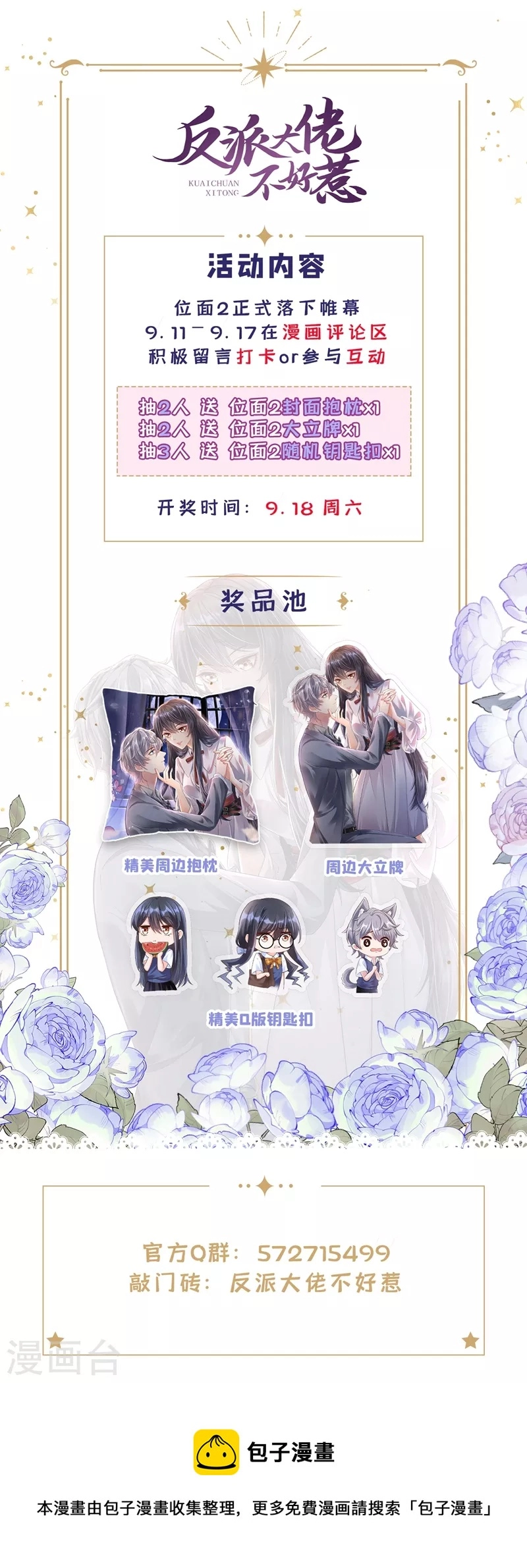 番外 反派最害怕的事 第40页