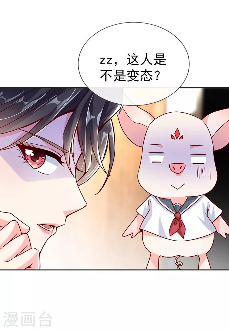第56话 他不会是变态吧？ 第19页