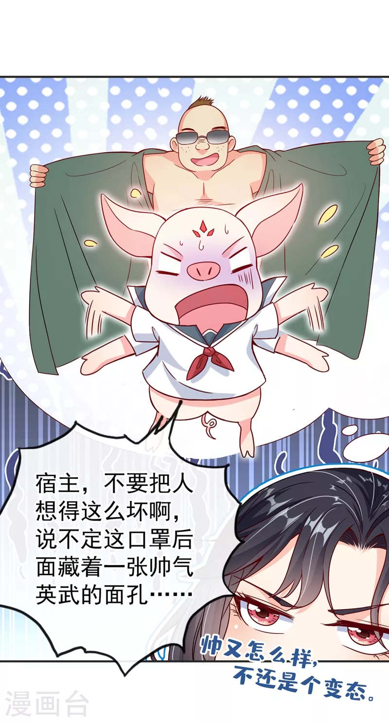第56话 他不会是变态吧？ 第20页