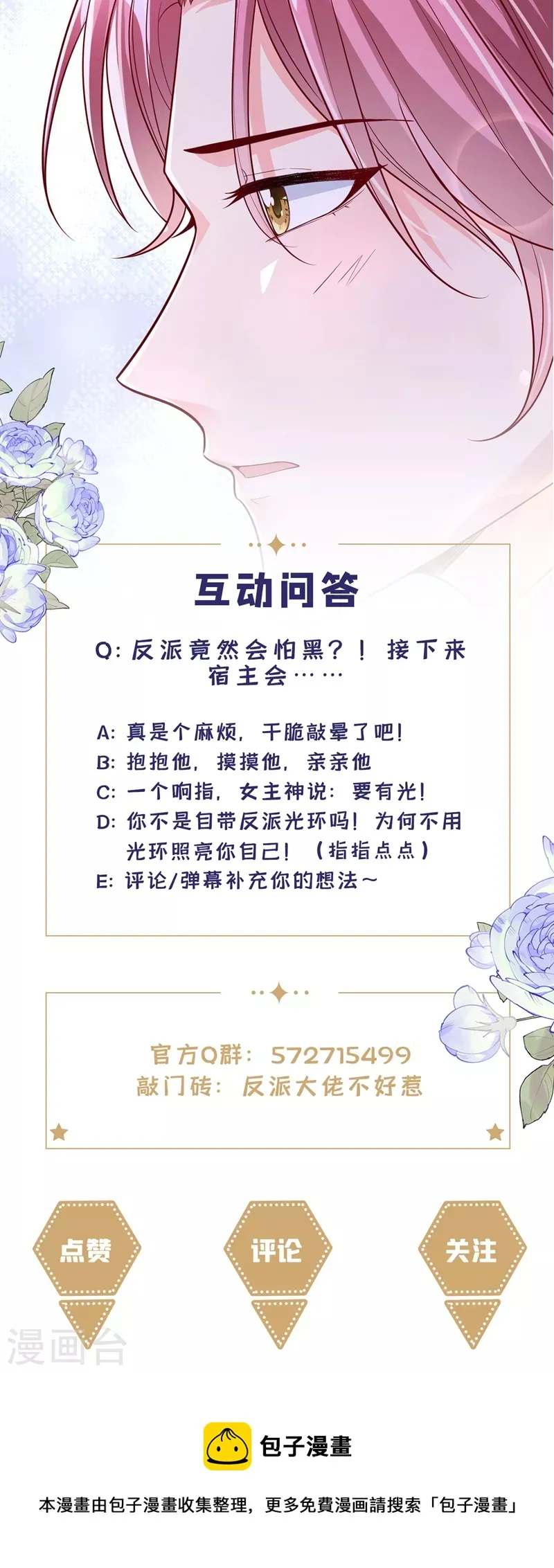 第56话 他不会是变态吧？ 第42页