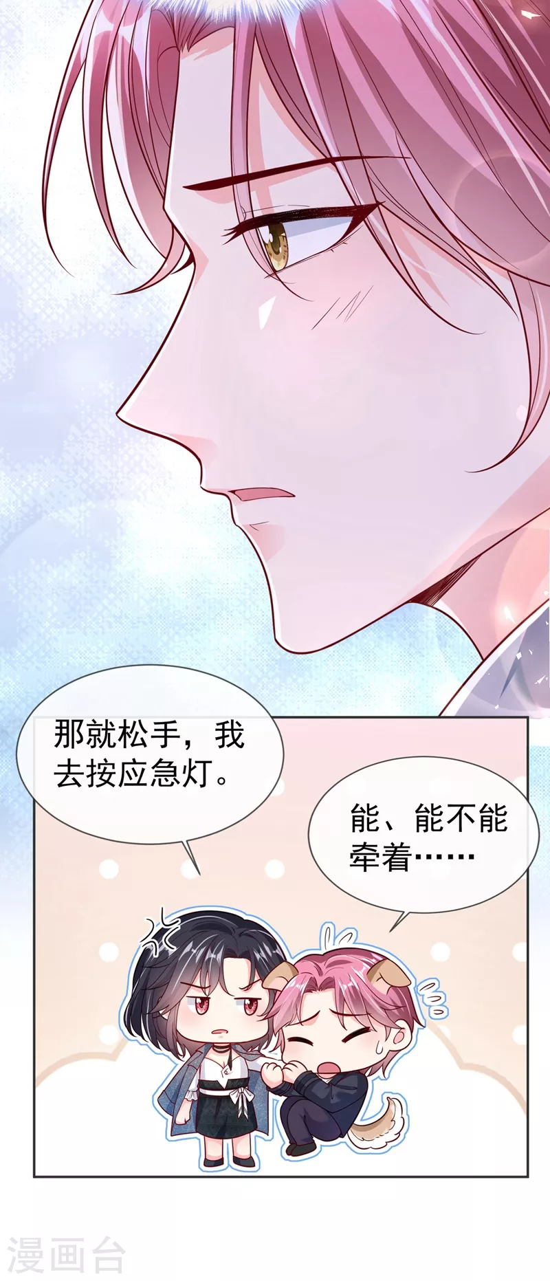 第57话 可以牵手吗？ 第10页